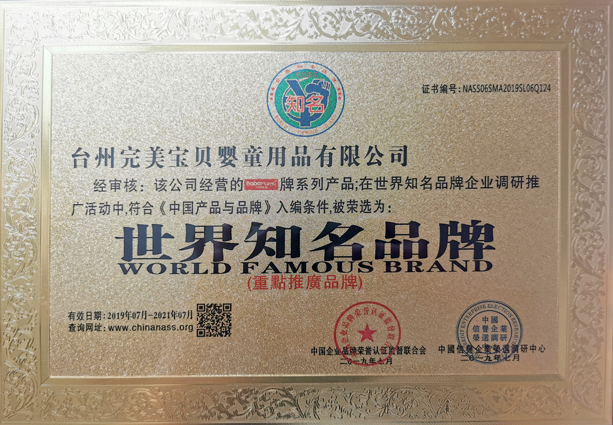 中国企业品牌荣誉认证